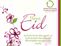 عيد أضحى مبارك